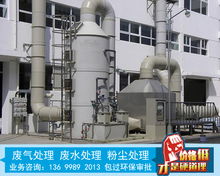 深圳注塑厂废气处理公司,龙岗龙城酸洗磷化废水处理设备厂家